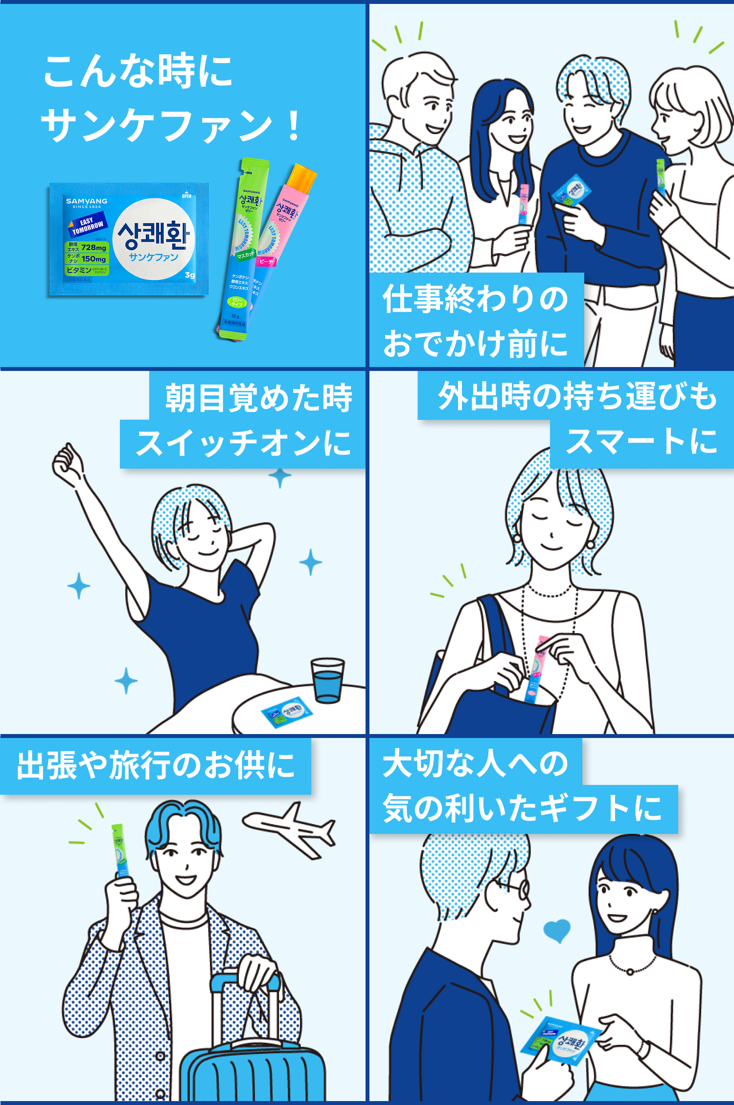 爽快サプリ「サンケファン」でライフスタイルをもっとスマートに。