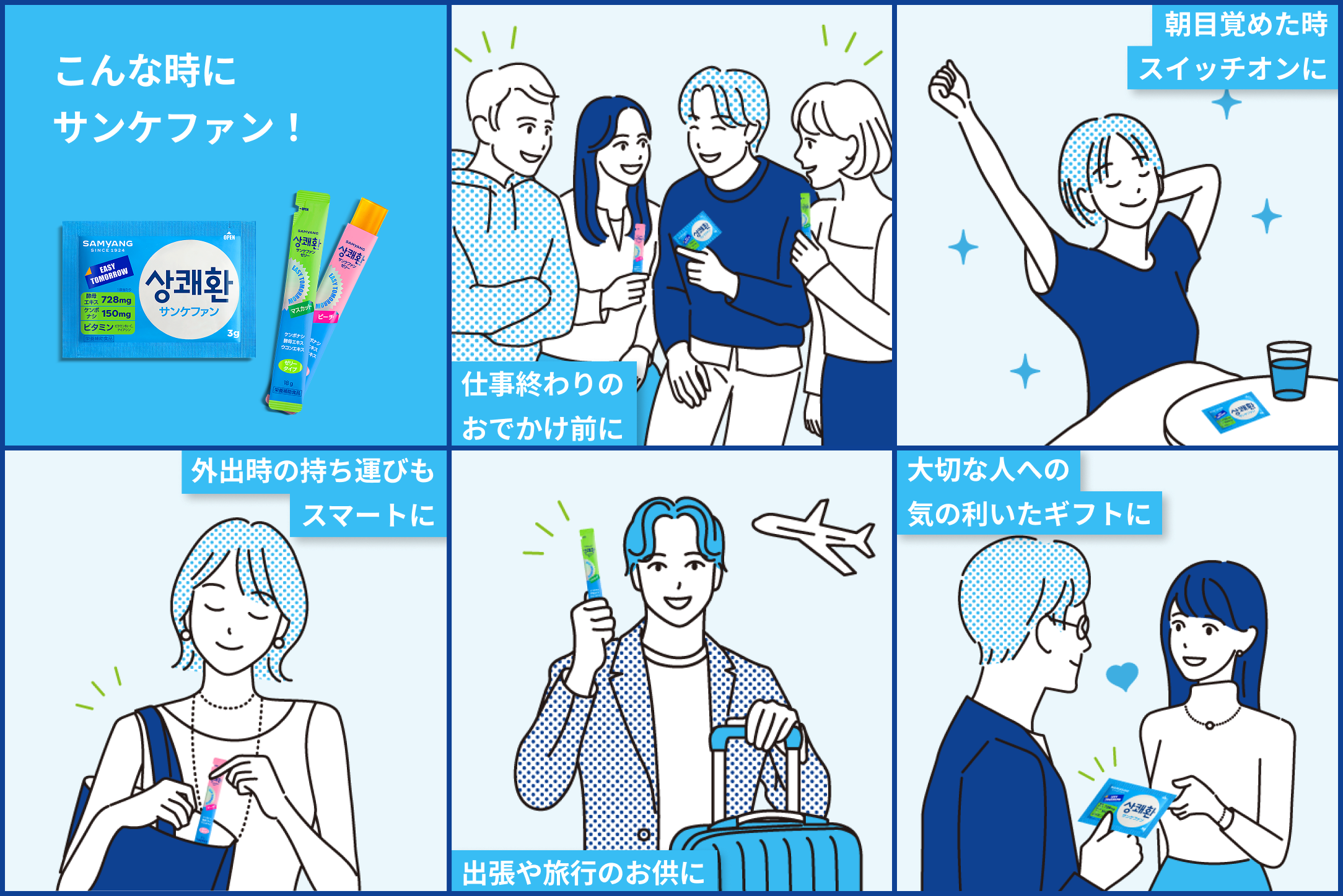 爽快サプリ「サンケファン」でライフスタイルをもっとスマートに。